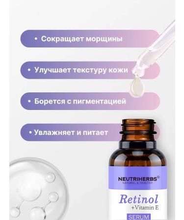 NEUTRIHERBS Facial serum with retinol and vitamin E - Buy Online on GoSupps.com