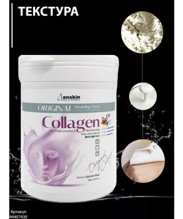 ANSKIN Alginate mask for face with collagen Collagen 240g - Buy Online on GoSupps.com