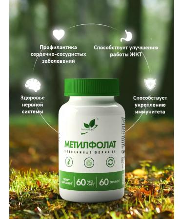 NaturalSupp Methylphulatory folic acid 400 g B9 BAD vegan 60 capsules - Buy Online on GoSupps.com