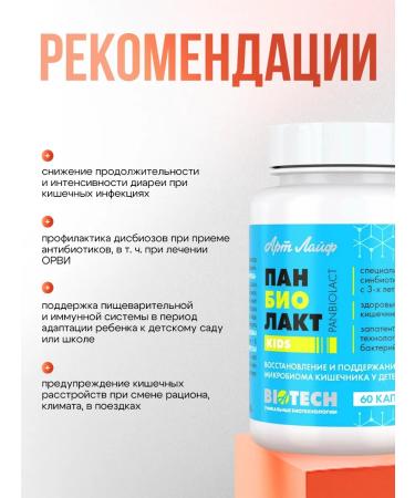 Artlife Panbiolact Kids for intestinal restoration in children aged 3 years and older - Buy Online on GoSupps.com