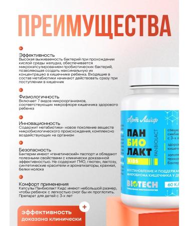 Artlife Panbiolact Kids for intestinal restoration in children aged 3 years and older - Buy Online on GoSupps.com