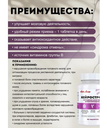 ArtLife Neurostrong for cerebral circulation 90 tablets - Buy Online on GoSupps.com