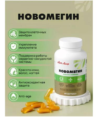 Artlife Omega 3 fish oil vitamins Novomegin