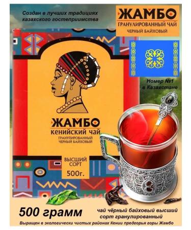 JAMBO Kenyan Granular Tea 500 grams - Buy Online on GoSupps.com