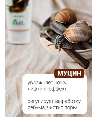EKEL Pink-piling for face with mucin black snail - Buy Online on GoSupps.com