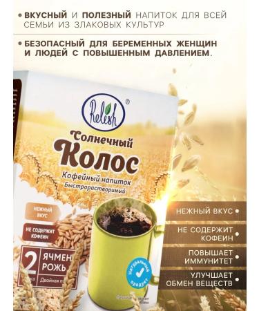 Relish Sunny Kolos coffee drink 100 g - Buy Online on GoSupps.com