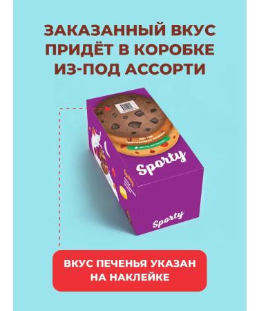 Sporty Protein cookies without sugar chocolate banana 12 pcs - Buy Online on GoSupps.com