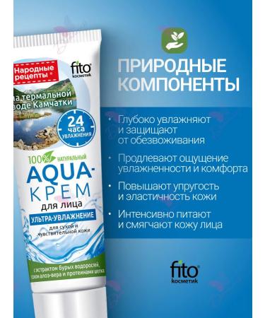 Fito cosmetics Aqua face cream moisturized and sensitive skin - Buy Online on GoSupps.com