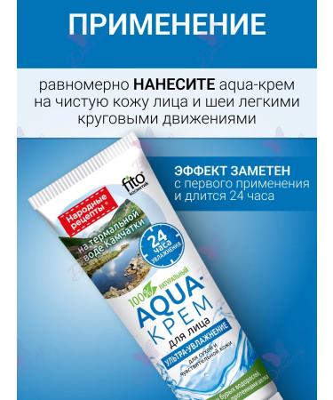 Fito cosmetics Aqua face cream moisturized and sensitive skin - Buy Online on GoSupps.com