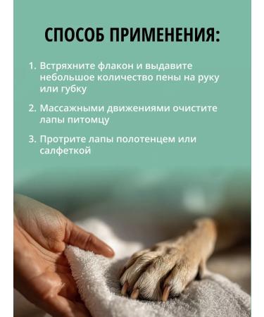 Dry shampoo foam for washing paws of dogs and cats without water - Buy Online on GoSupps.com