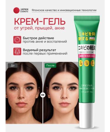 KORUMEISUI Cream gel from acne and acne on the face and body