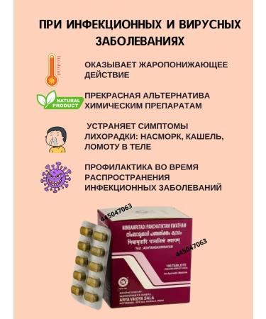 Sun Beam Nimbamritadi Panchaatiktam Nimbamritadi Nimbamitadi