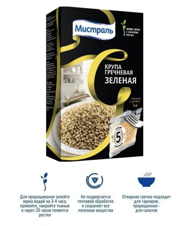 MISTRAL Buckwheat in bags green 2x5*80g - Buy Online on GoSupps.com