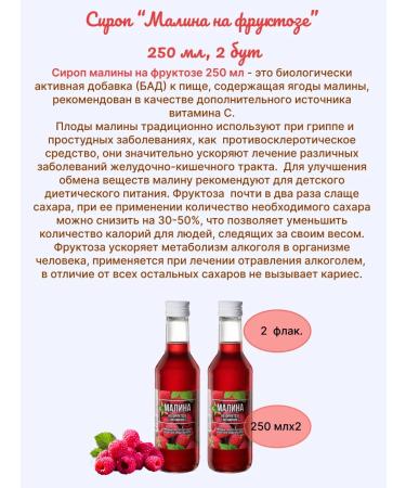 Bioinventica Raspberry on fructose 250ml 2 boot - Buy Online on GoSupps.com