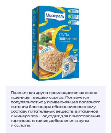 MISTRAL Group in bags for cooking wheat 2x5*80g - Buy Online on GoSupps.com