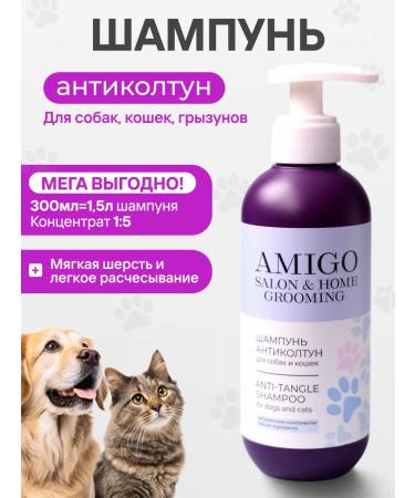AMIGO Shampoo from tunes for dogs and cats 300 ml for combing