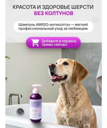 AMIGO Shampoo from tunes for dogs and cats 300 ml for combing - Buy Online on GoSupps.com
