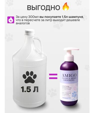 AMIGO Shampoo from tunes for dogs and cats 300 ml for combing - Buy Online on GoSupps.com
