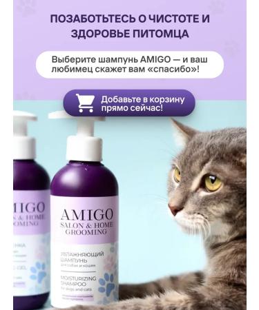 AMIGO Moisturizing shampoo for dogs and cats 300ml from smell - Buy Online on GoSupps.com
