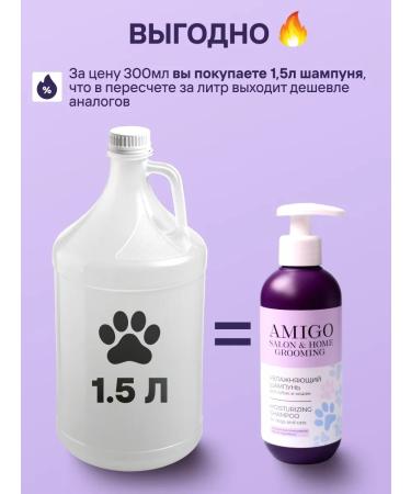 AMIGO Moisturizing shampoo for dogs and cats 300ml from smell - Buy Online on GoSupps.com