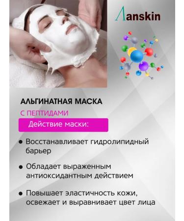 ANSKIN Alginate mask with peptides 700 ml - Buy Online on GoSupps.com