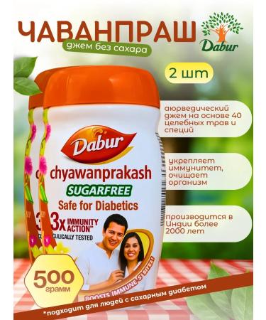 Jam without sugar Chavanprash Dabur 500 gr. 2pcs