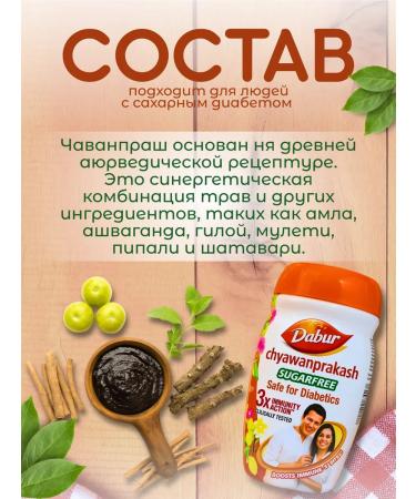 Jam without sugar Chavanprash Dabur 500 gr. 2pcs - Buy Online on GoSupps.com