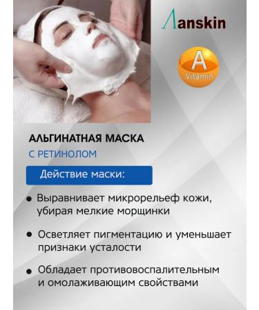 ANSKIN Korean masks Alginate face mask with retinol 1000 grams - Buy Online on GoSupps.com