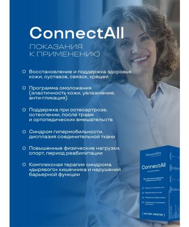 PreventEra Connectall multi -sector support of connective tissue - Buy Online on GoSupps.com