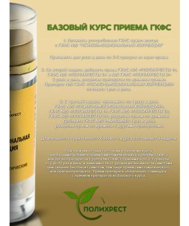 POLYCHREST GKFS No. 2 Central nervous system granulogomeopathic - Buy Online on GoSupps.com