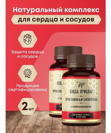 The Power of the Bee Vitamins for the heart and blood vessels set 2 pcs