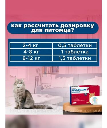 Elanco Milbemax tablets against cats more than 2kg - Buy Online on GoSupps.com