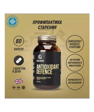 GRASSBERG Biologically active food additive antioxidant