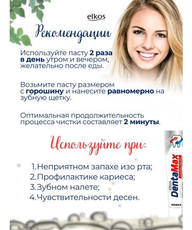 ELKOS Set of whitening toothpastes with protection against caries and replenishment DENTAMAX ZAHNWEISS 2x125 ml. Germany - Buy Online on GoSupps.com