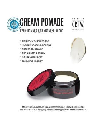 American Crew Low level light fixation cream