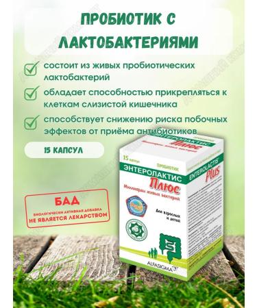 Sofar SpA Probiotic Enterolactis plus 15 capsules of 316 mg