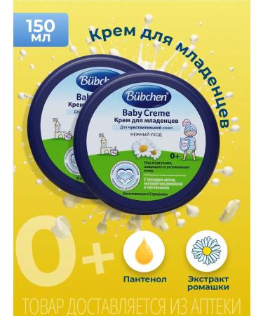 Bubchen Cream for newborns under the diapers of Bubichen 150 ml 2 pcs