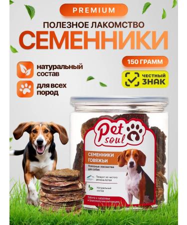 PetSoul Beef testes 150 g