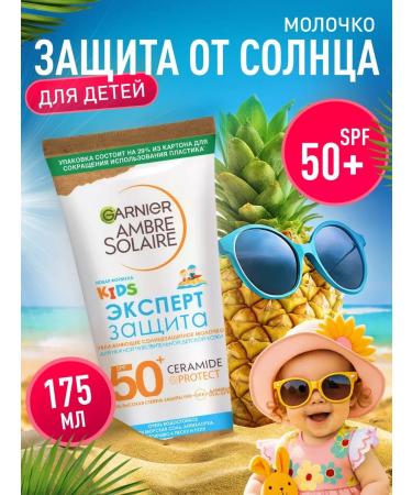 Garnier Solno -performance milk for children SPF 50+ waterproof 175 ml