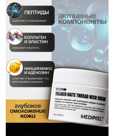 Medipeel Lifting Crem for the neck with peptides and collagen - Buy Online on GoSupps.com