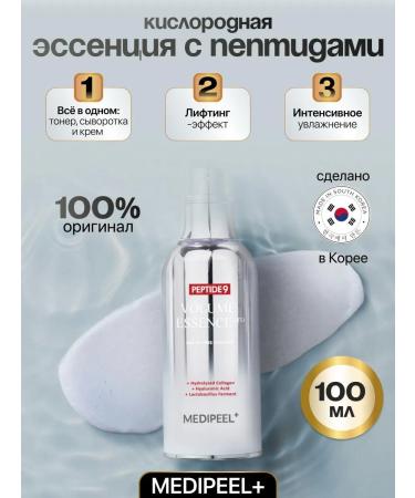 MediPeel Oxygen lifting-session Peptide 9 Volume