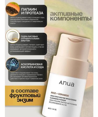 Anua Enzyme powder for skin radiance - Buy Online on GoSupps.com