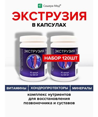 Sashera honey Extrusion capsules for hernia and back pain 2 pcs