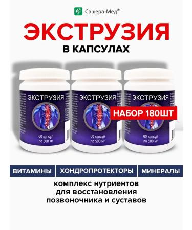 Sashera honey Extrusion capsules for hernia and back pain 3 pcs