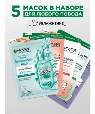 Garnier A set of moisturizing cosmetic fabric facial masks 5pcs