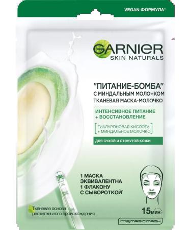Garnier A set of moisturizing cosmetic fabric facial masks 5pcs - Buy Online on GoSupps.com