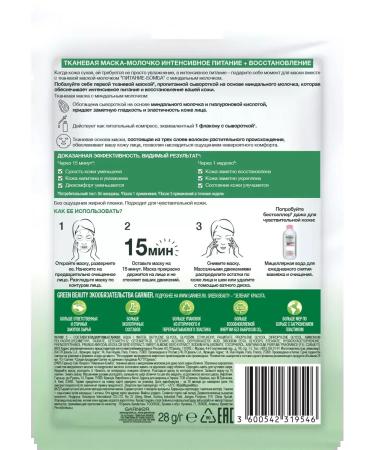 Garnier A set of moisturizing cosmetic fabric facial masks 5pcs - Buy Online on GoSupps.com