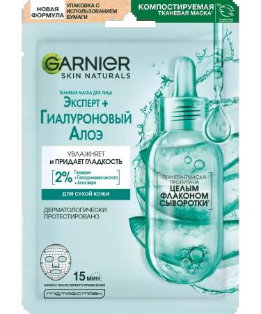 Garnier A set of moisturizing cosmetic fabric facial masks 5pcs - Buy Online on GoSupps.com