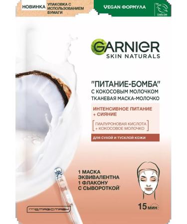 Garnier A set of moisturizing cosmetic fabric facial masks 5pcs - Buy Online on GoSupps.com