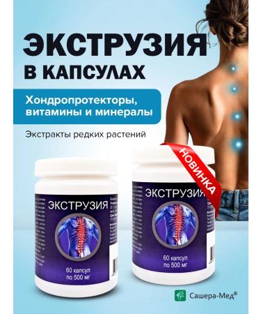 Sashera honey Capsules extrusion from hernias and back pain 2 pcs